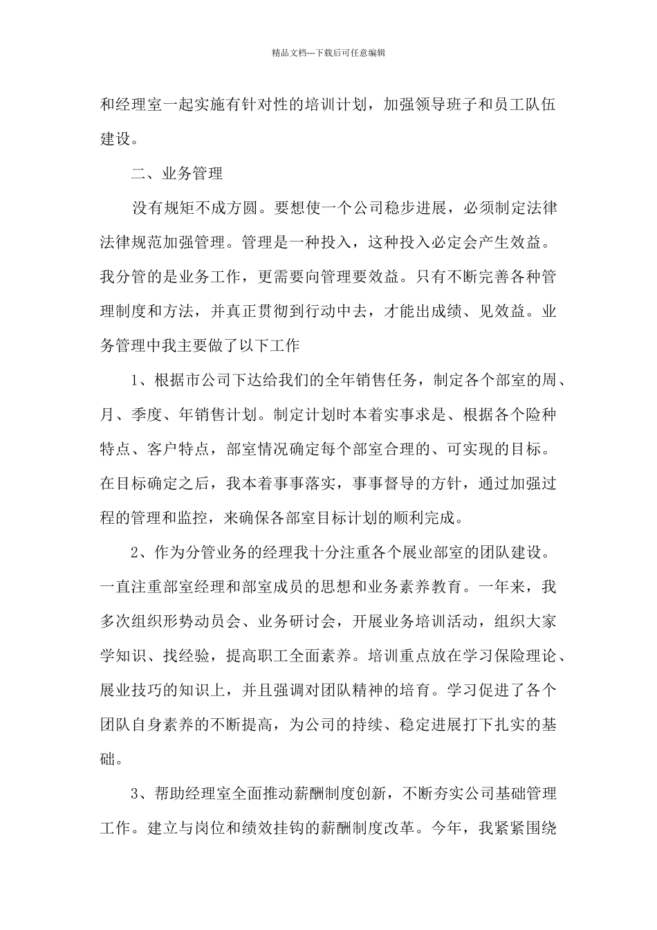 2024年保险个人总结范文大全4篇_第2页