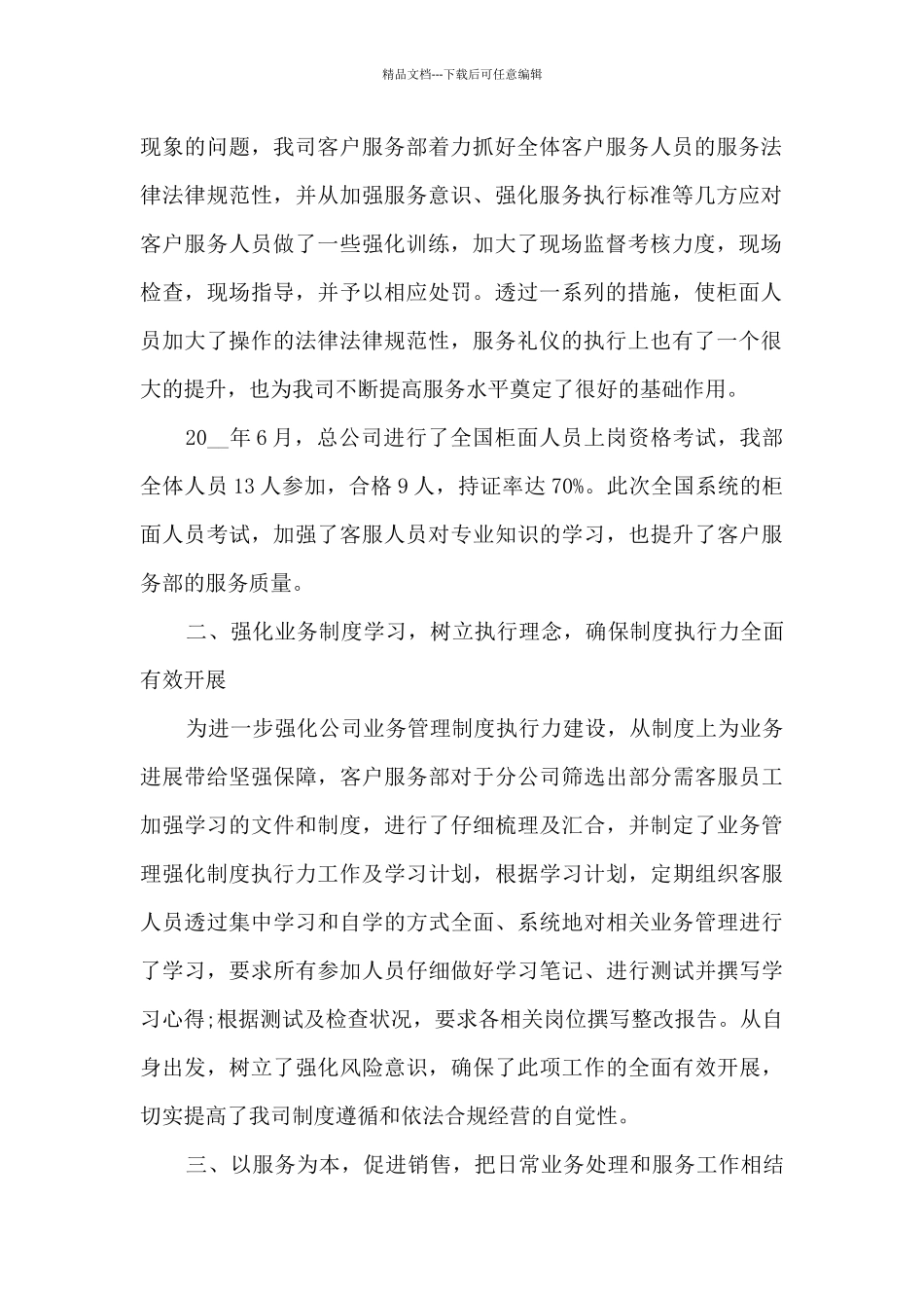 2024年保险公司个人年终工作总结5篇_第2页