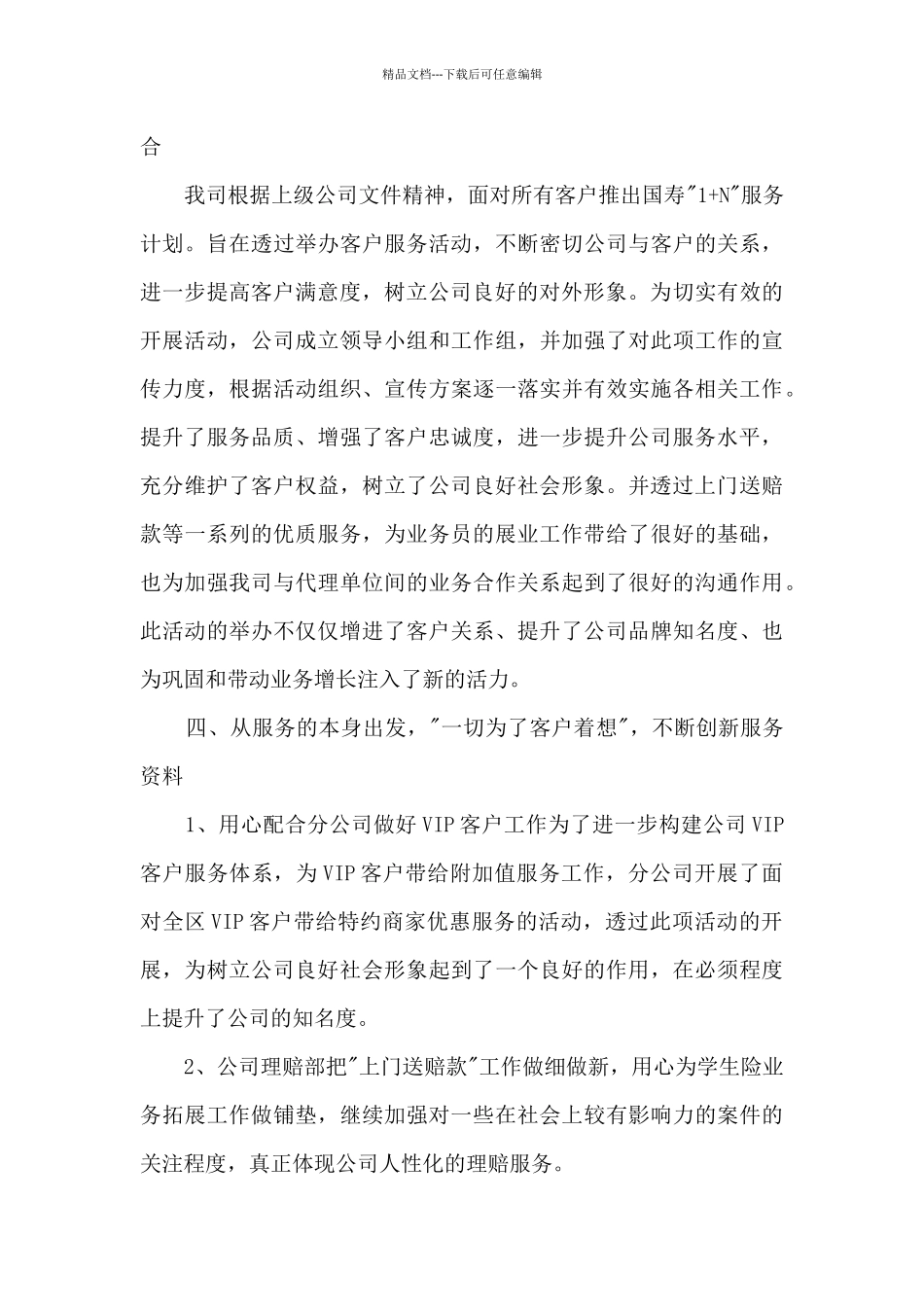 2024年保险公司个人年终工作总结5篇_第3页