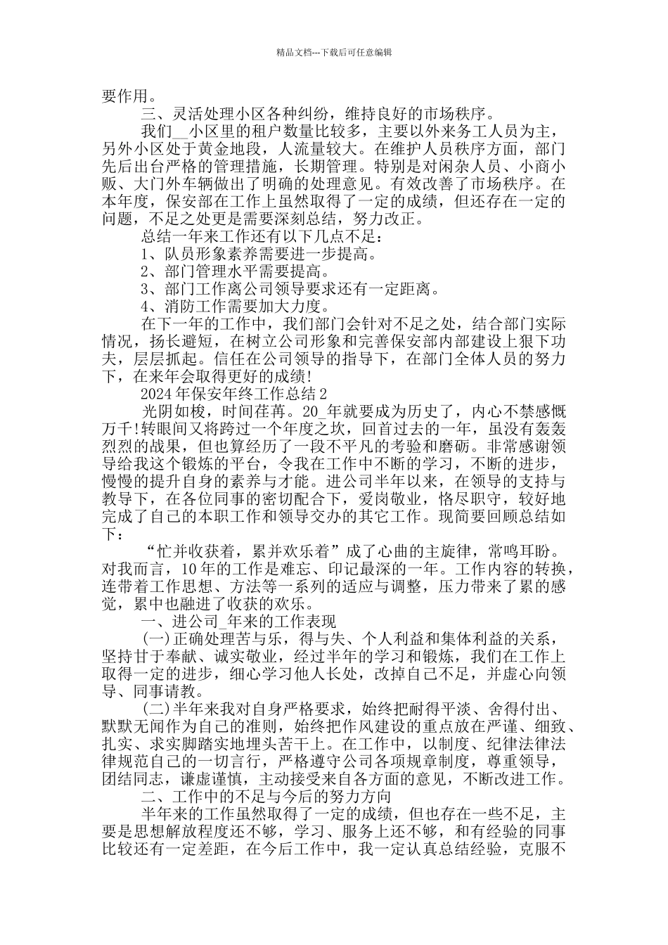 2024年保安年终工作总结_第2页