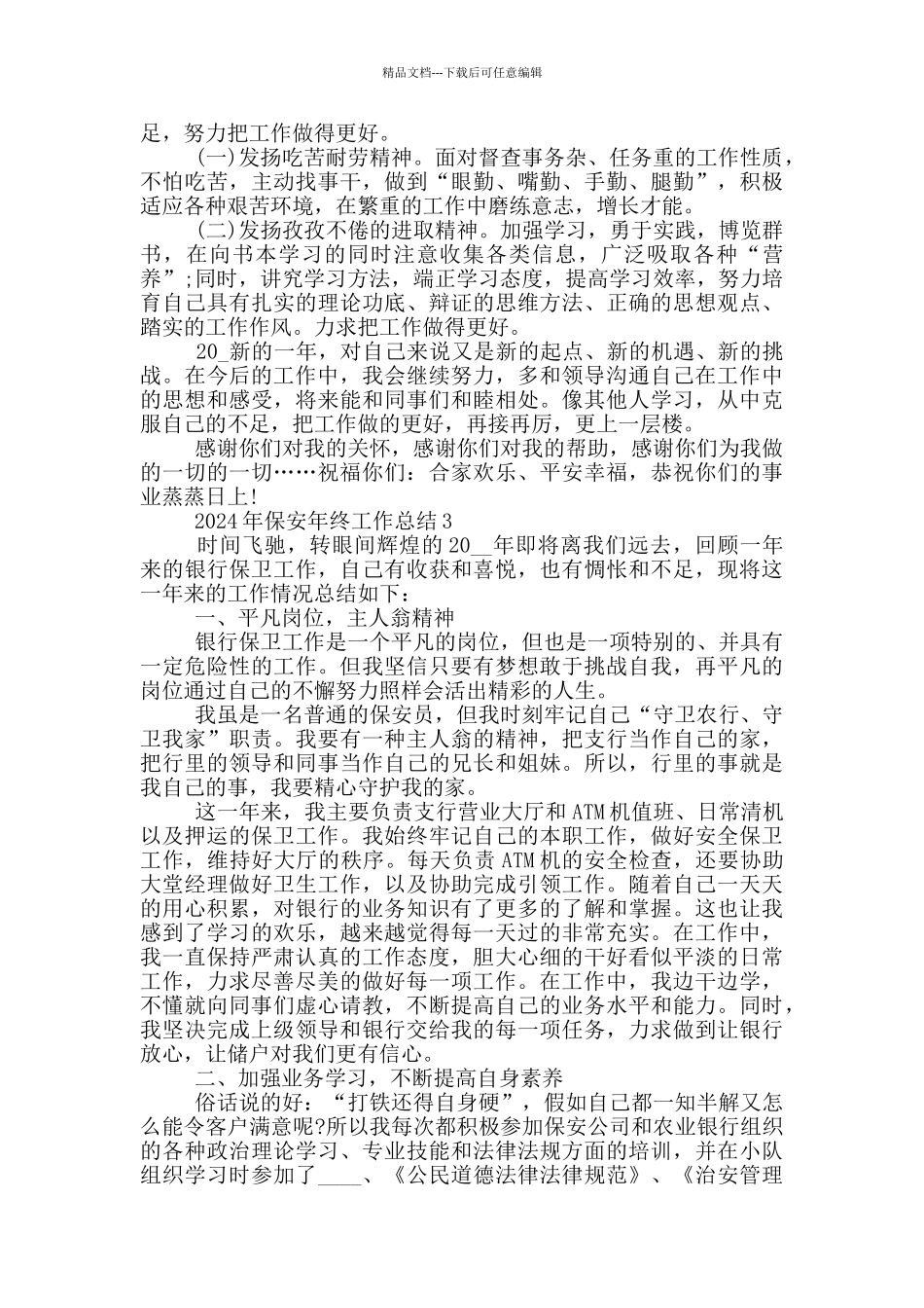 2024年保安年终工作总结_第3页