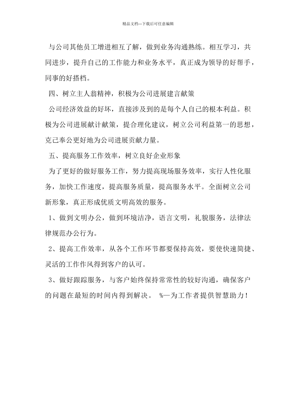 2024年保险公司内勤工作计划范文5篇_第2页