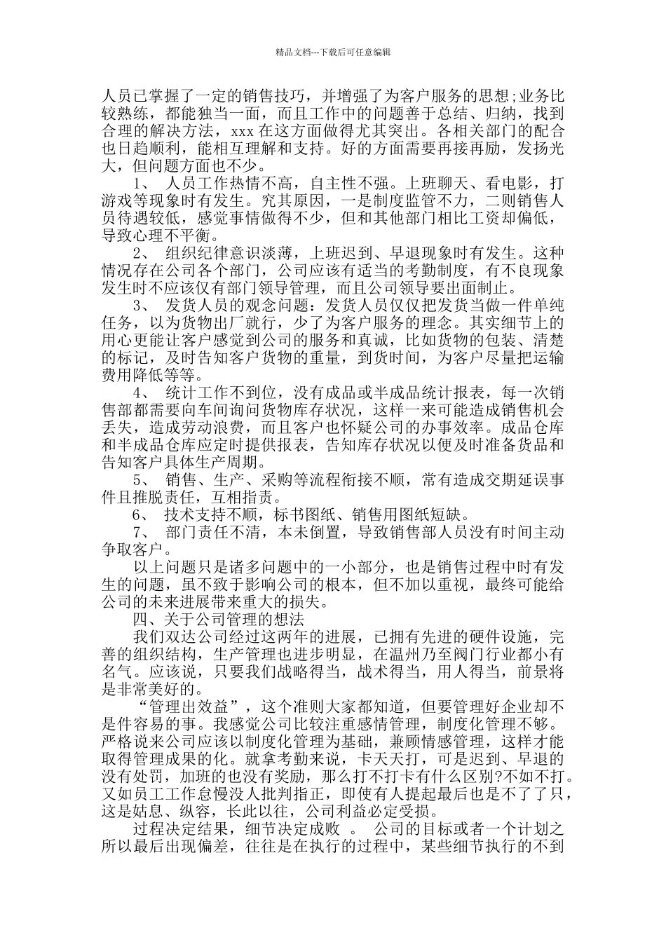 2024年保险公司年终工作总结_第3页