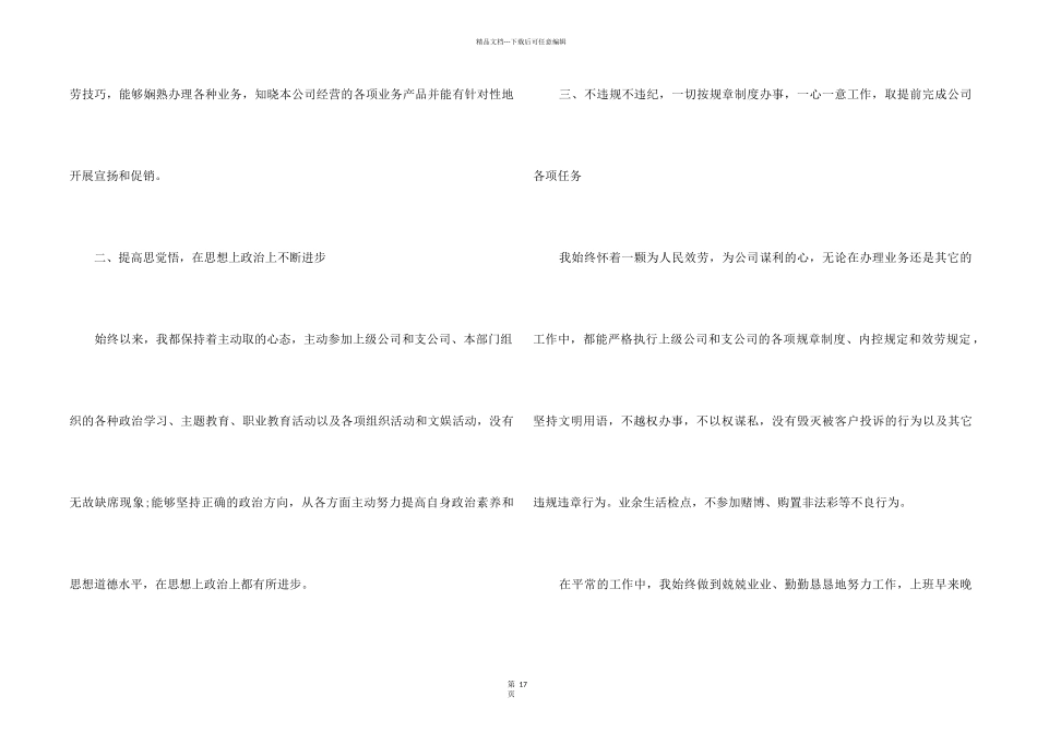 2024年保险行业个人工作总结10篇_第2页