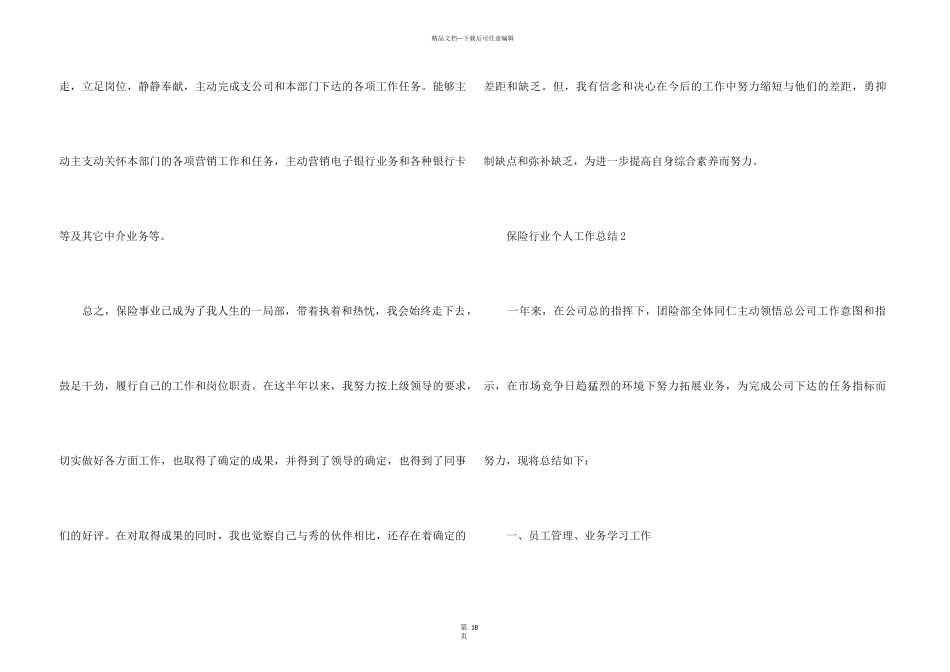 2024年保险行业个人工作总结10篇_第3页