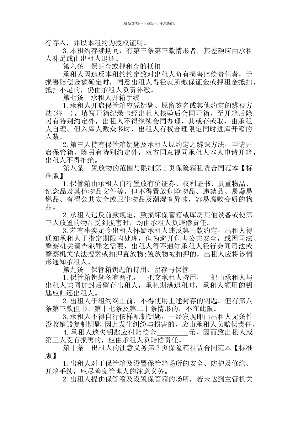 2024年保险箱租赁合同范本_第2页