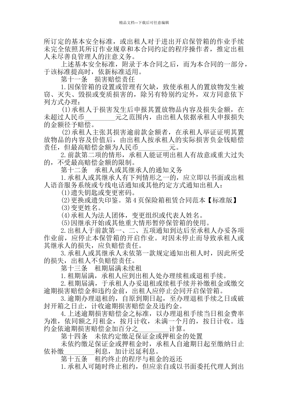 2024年保险箱租赁合同范本_第3页