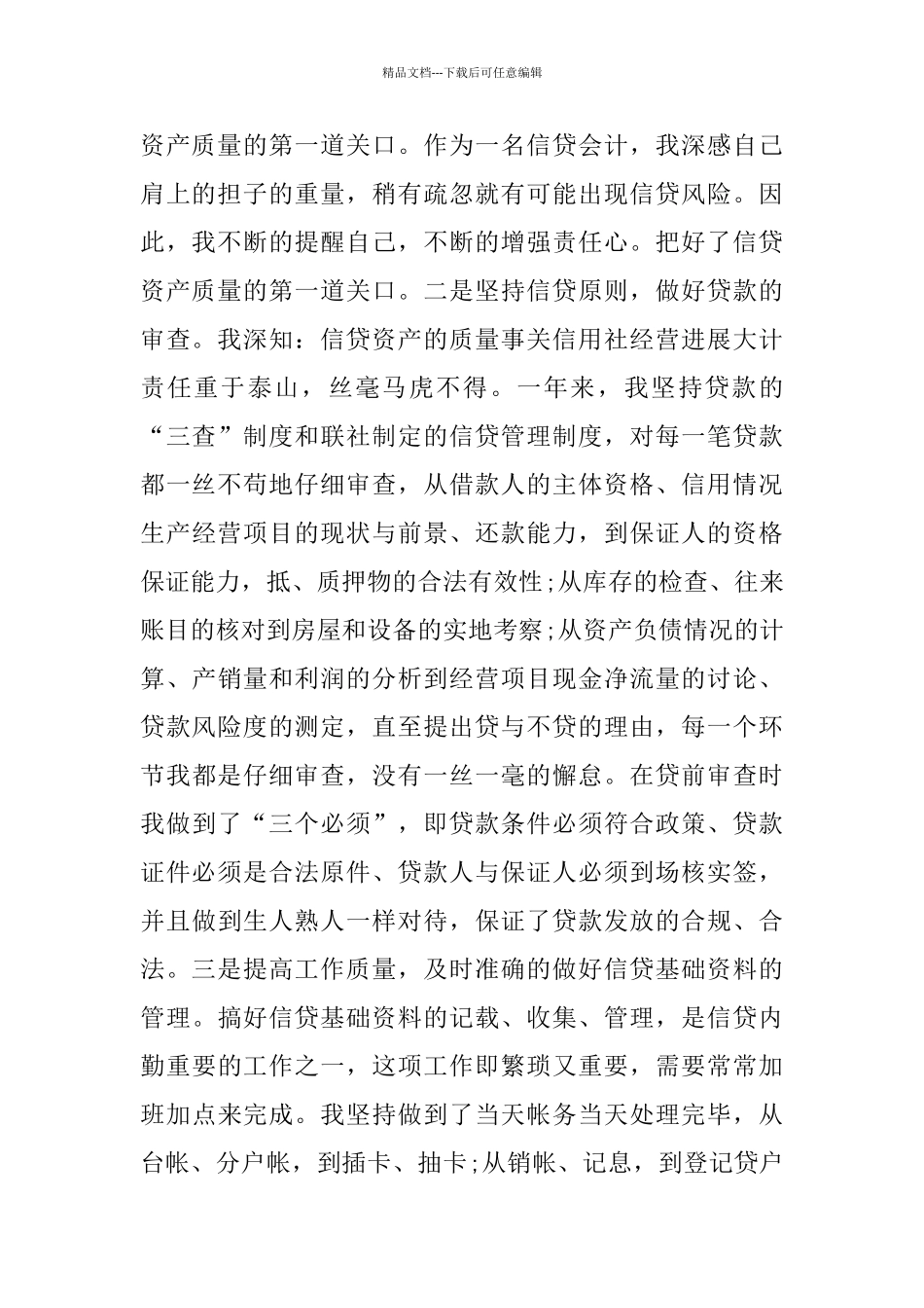 2024年信用社会计工作总结范文4篇_第2页