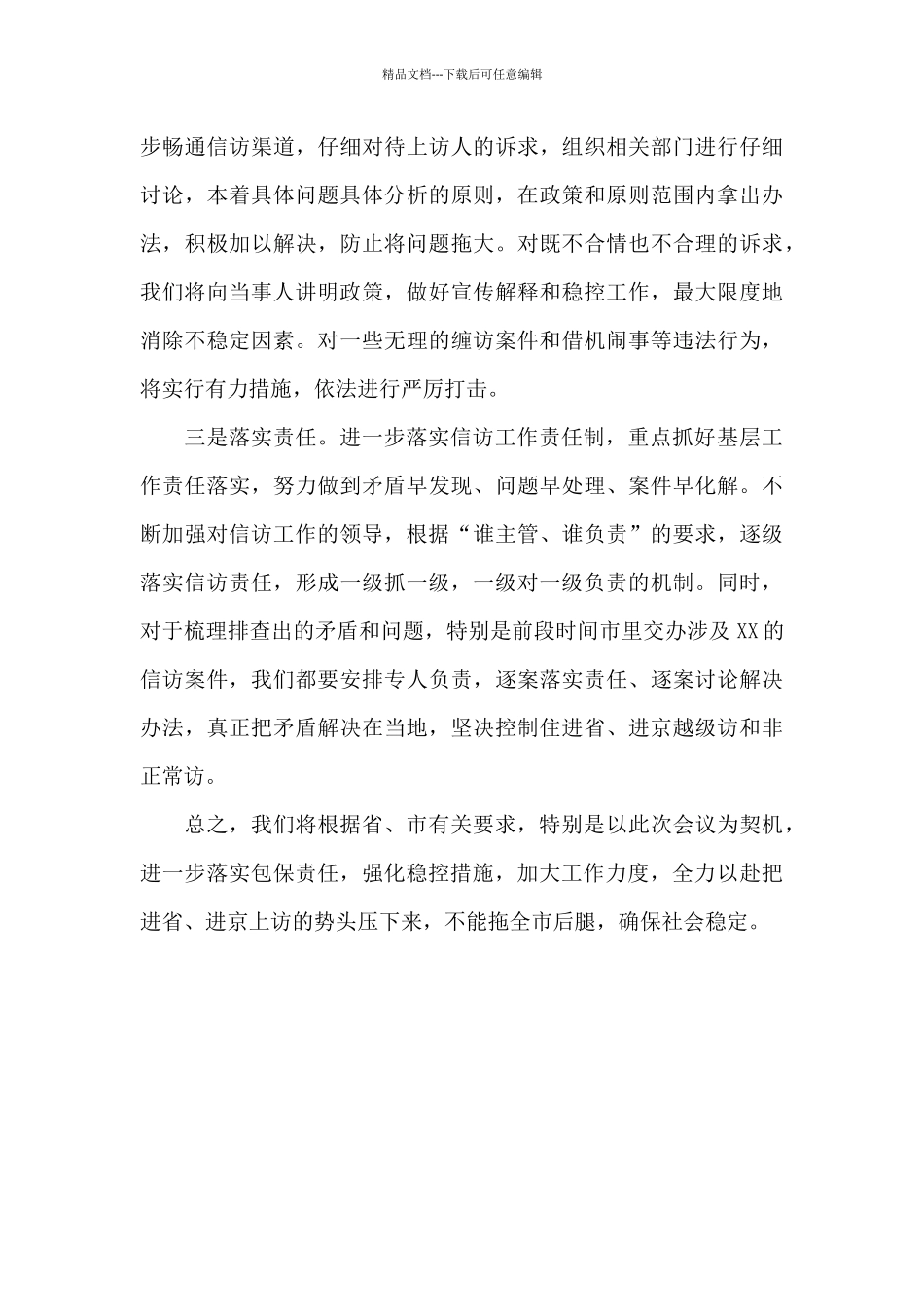 2024年信访工作调度会汇报提纲_第3页
