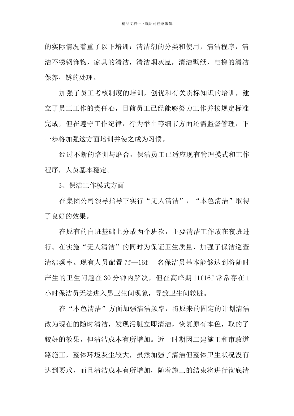 2024年保洁员个人年度工作总结多篇_第2页