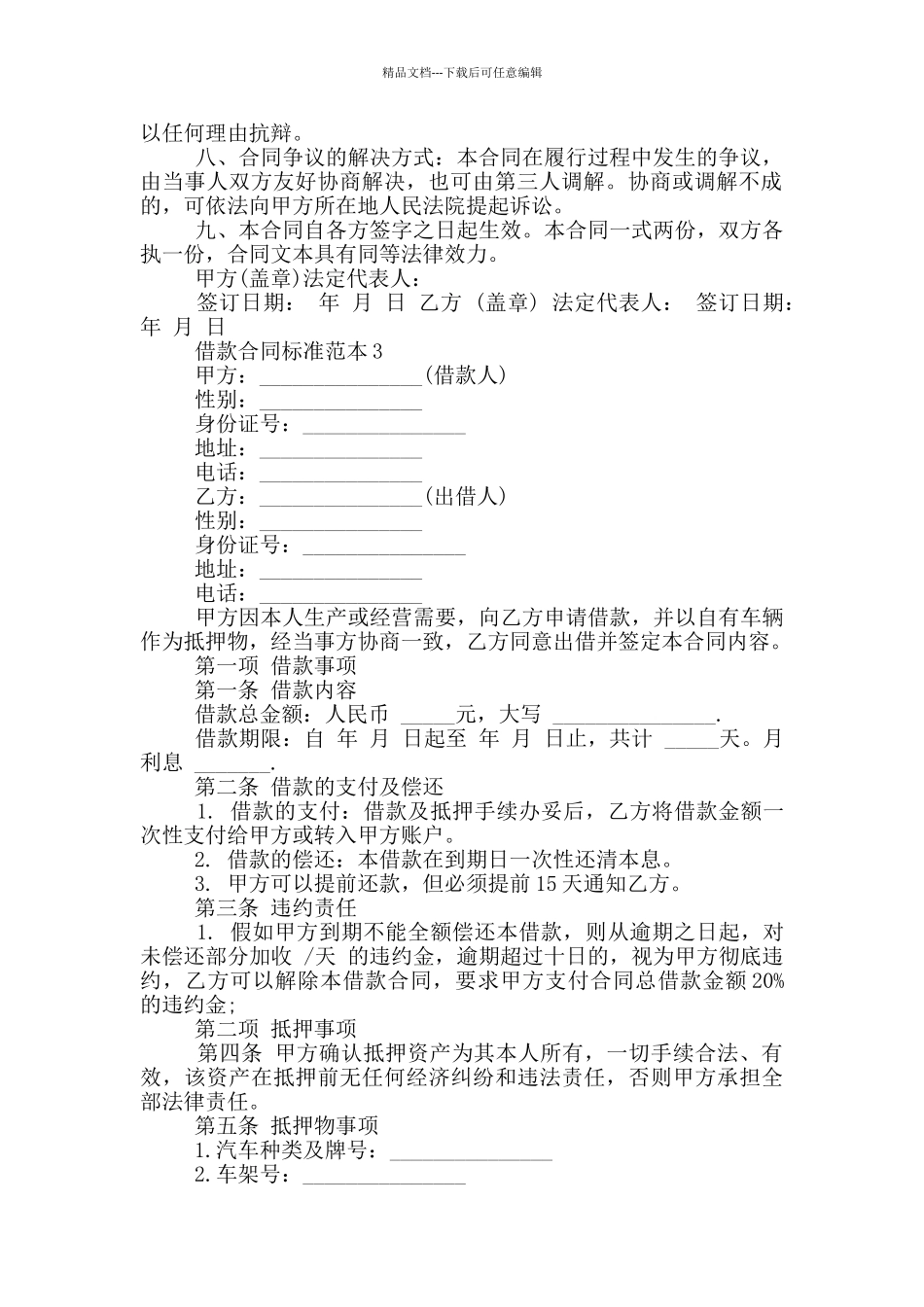 2024年借款合同标准范本_第3页