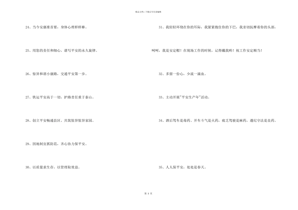 2024年倡导安全的口号锦集47条_第3页
