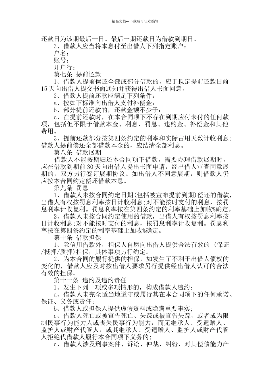 2024年借款合同范本合集大全_第2页