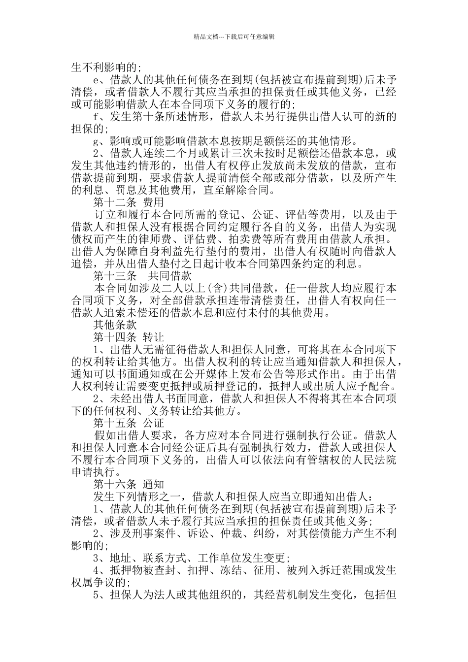 2024年借款合同范本合集大全_第3页