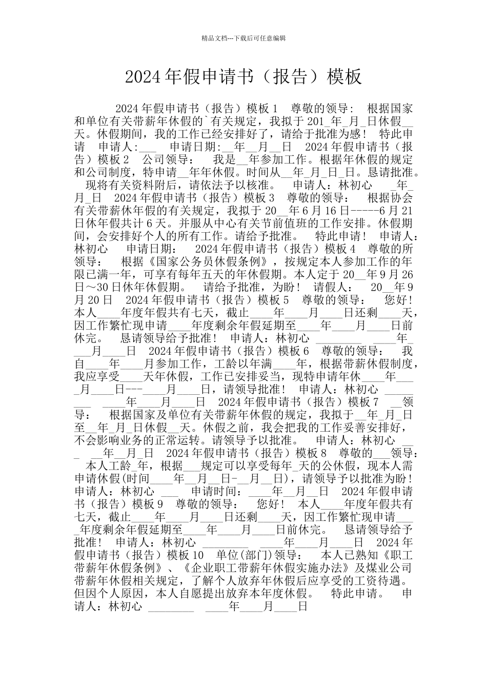 2024年假申请书模板_第1页