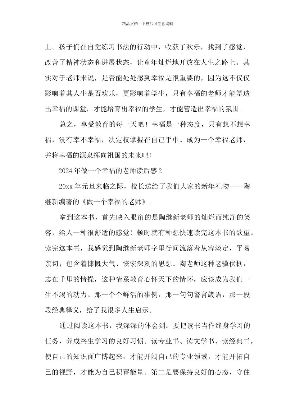 2024年做一个幸福的教师读后感6篇_第2页