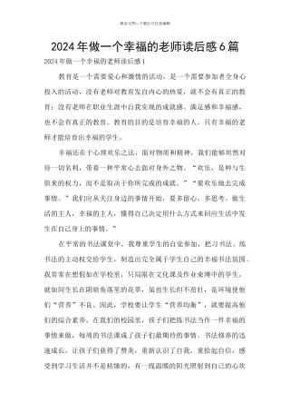 2024年做一个幸福的教师读后感6篇