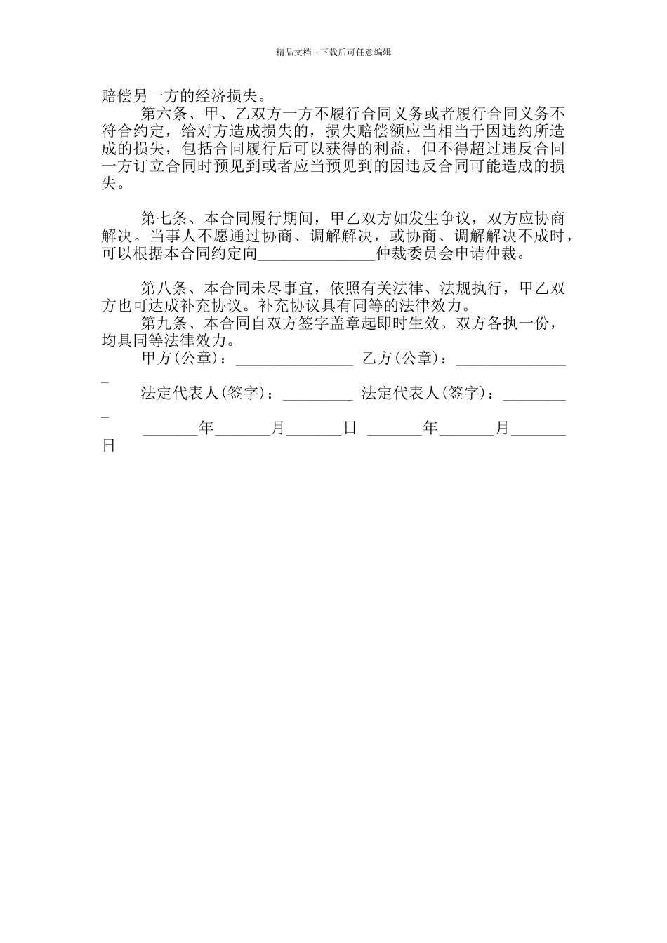 2024年停车场租赁合同范本_第2页