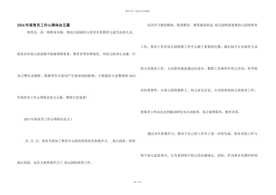 2024年保育员工作心得体会五篇_第1页