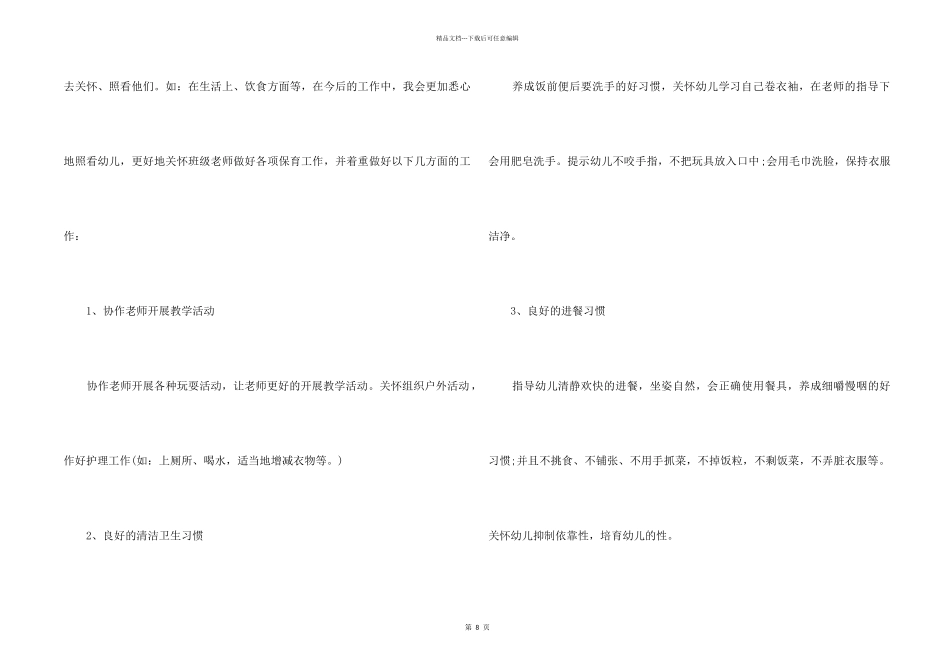 2024年保育员工作心得体会五篇_第2页
