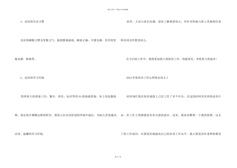 2024年保育员工作心得体会五篇_第3页