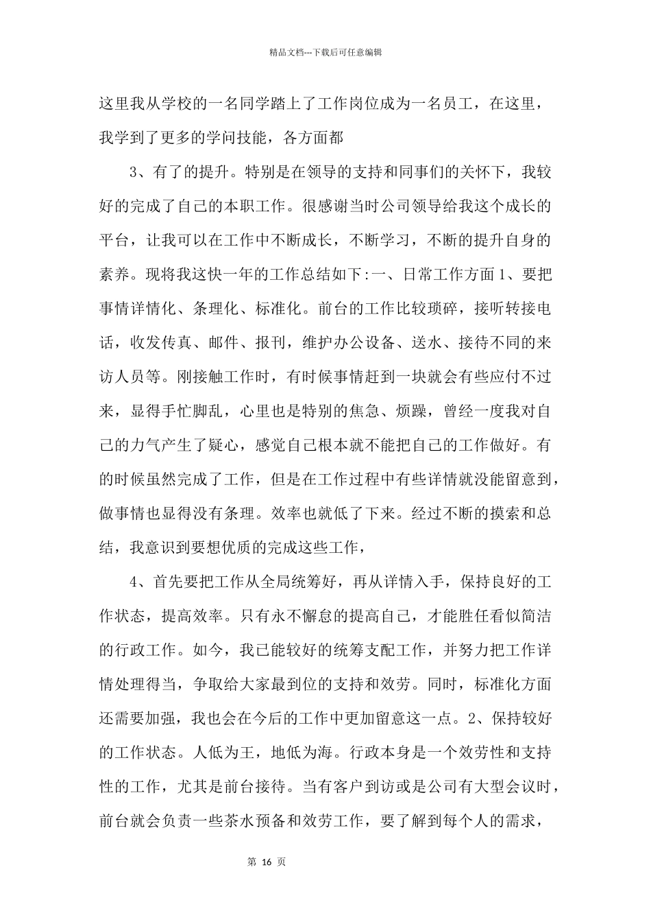 2024年健身房前台工作总结及计划.doc_第2页