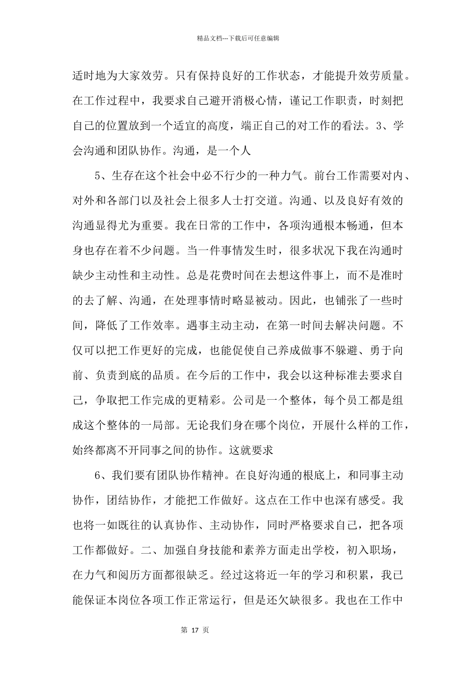 2024年健身房前台工作总结及计划.doc_第3页