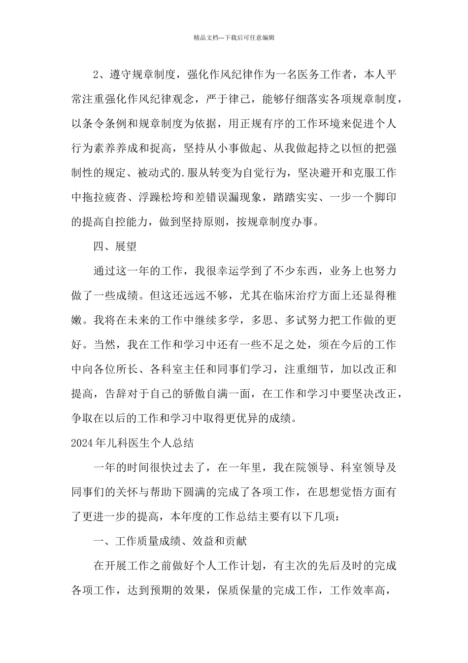 2024年儿科医生个人总结_第3页