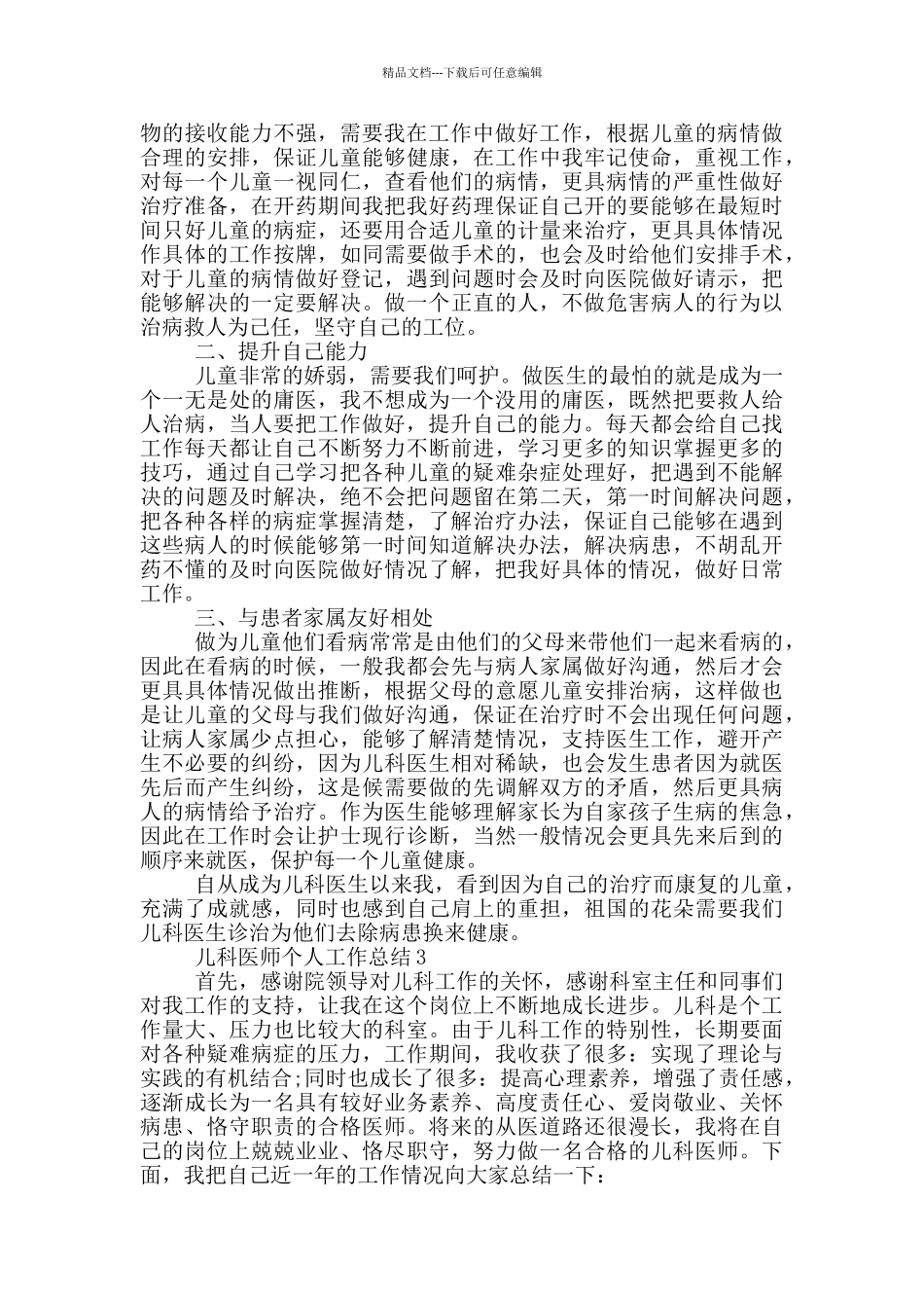2024年儿科医师个人工作总结_第2页