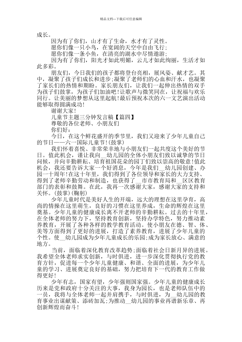 2024年儿童节主题三分钟发言稿5篇_第3页