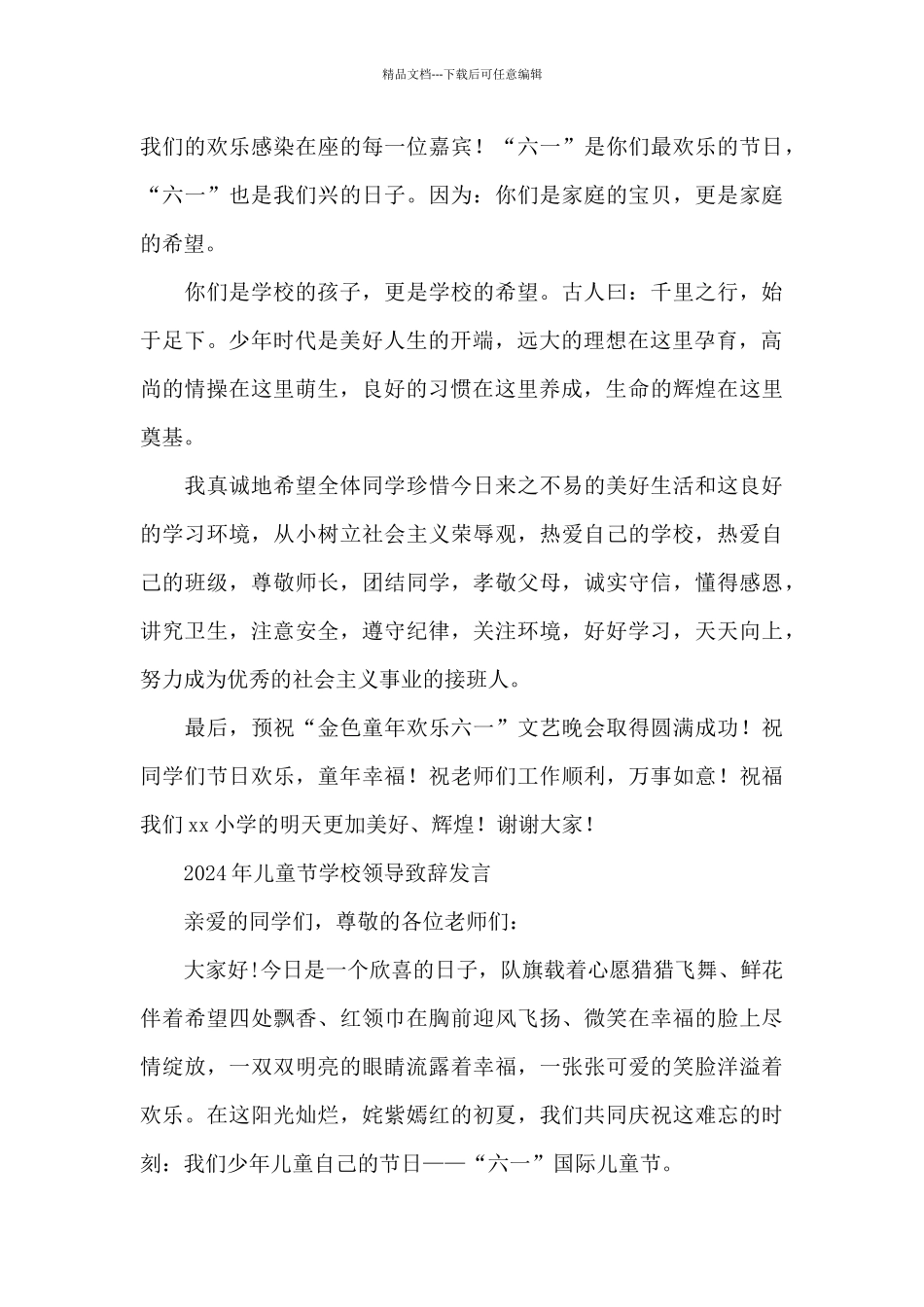 2024年儿童节学校领导致辞发言_第3页