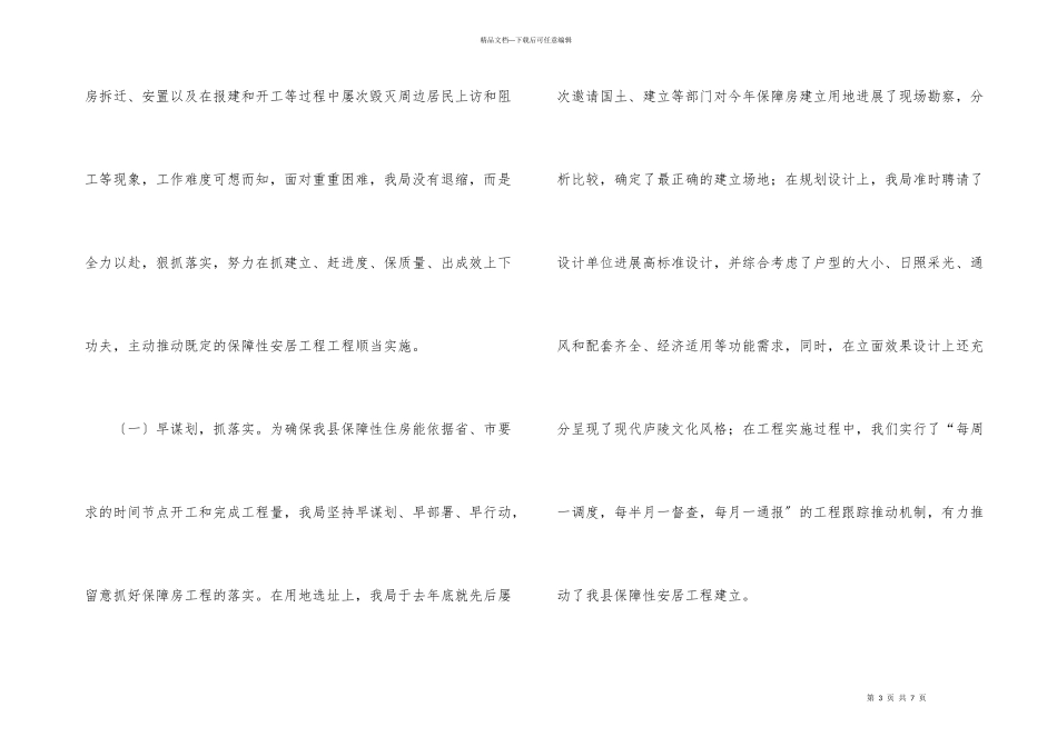2024年保障性住房建设工作汇报_第3页
