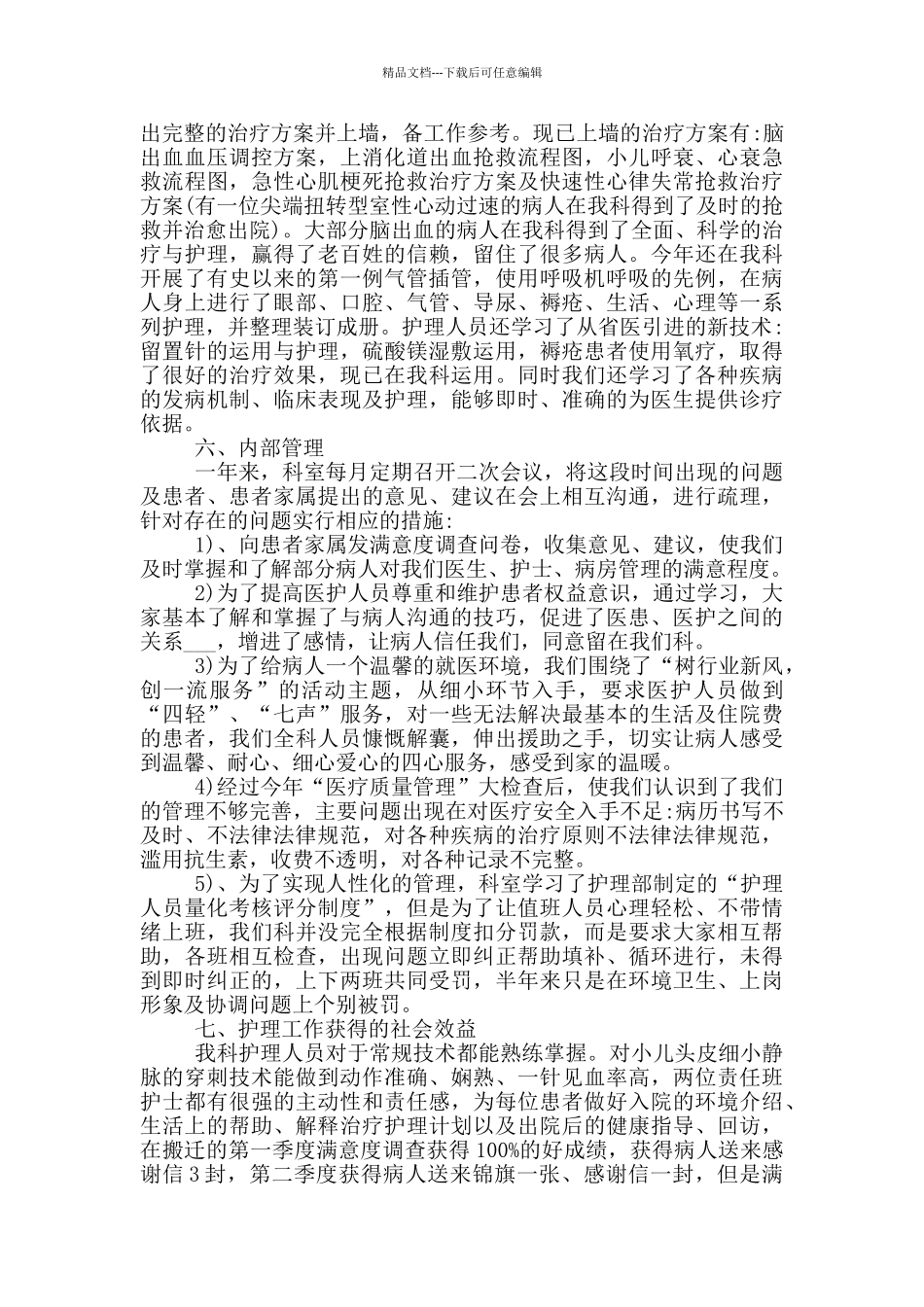 2024年儿科年终总结_第3页