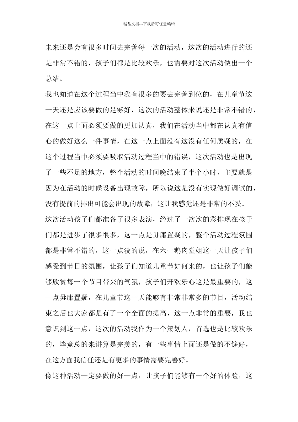 2024年儿童节活动总结反思_第2页