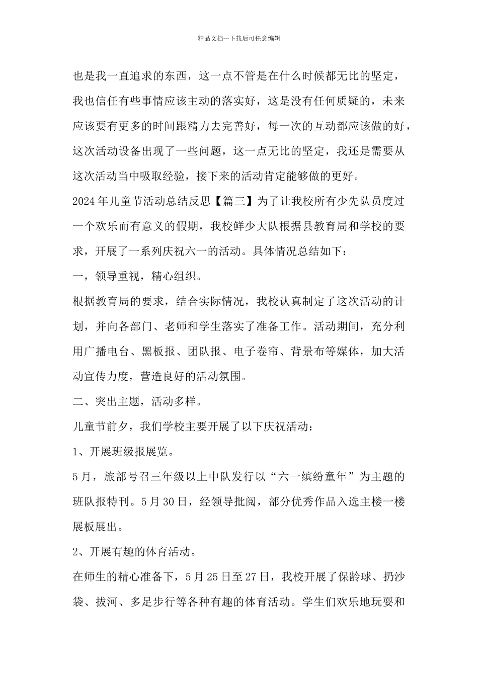 2024年儿童节活动总结反思_第3页