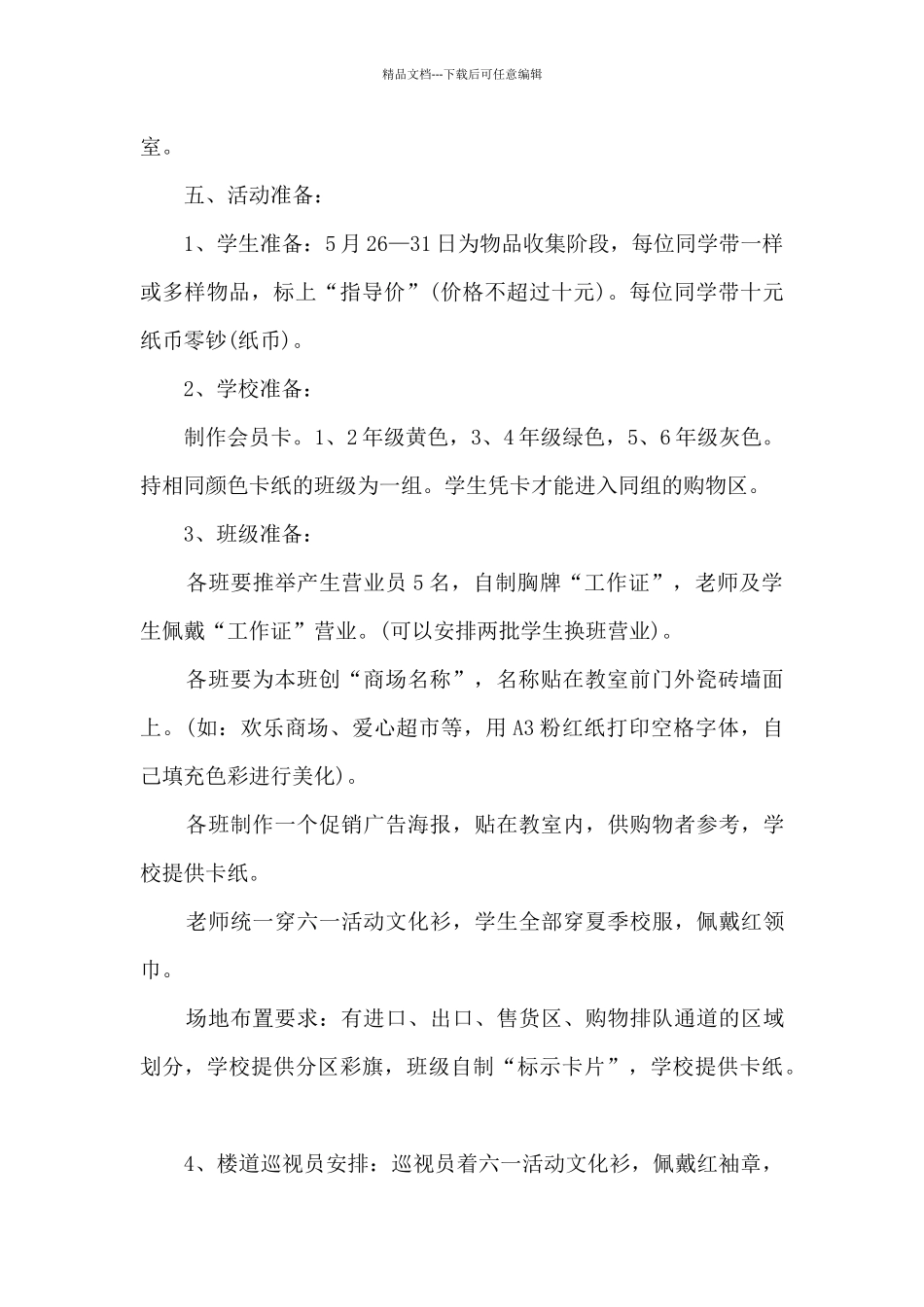 2024年儿童节活动策划方案5篇_第2页