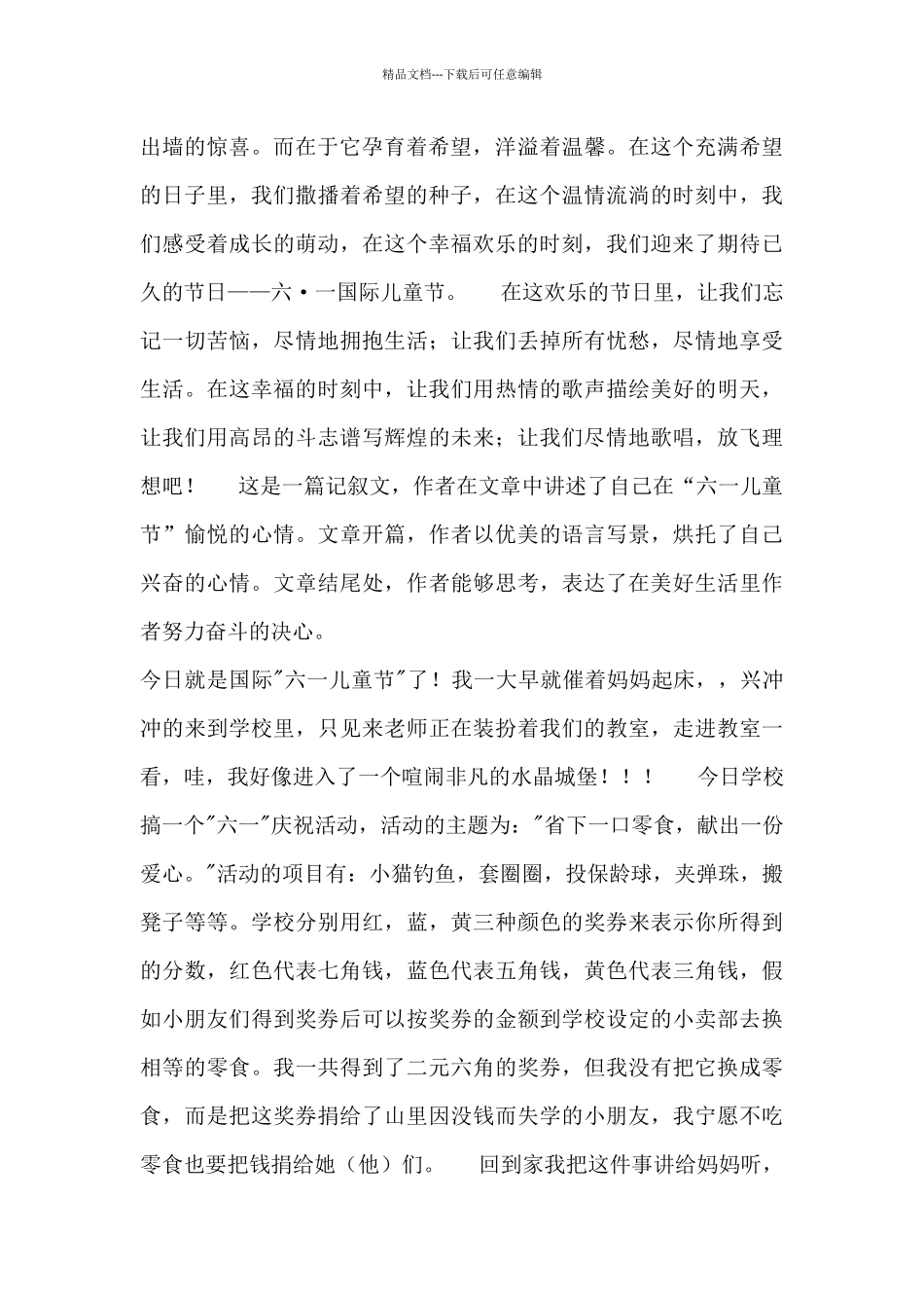 2024年儿童节演讲稿幼儿园大班_第2页