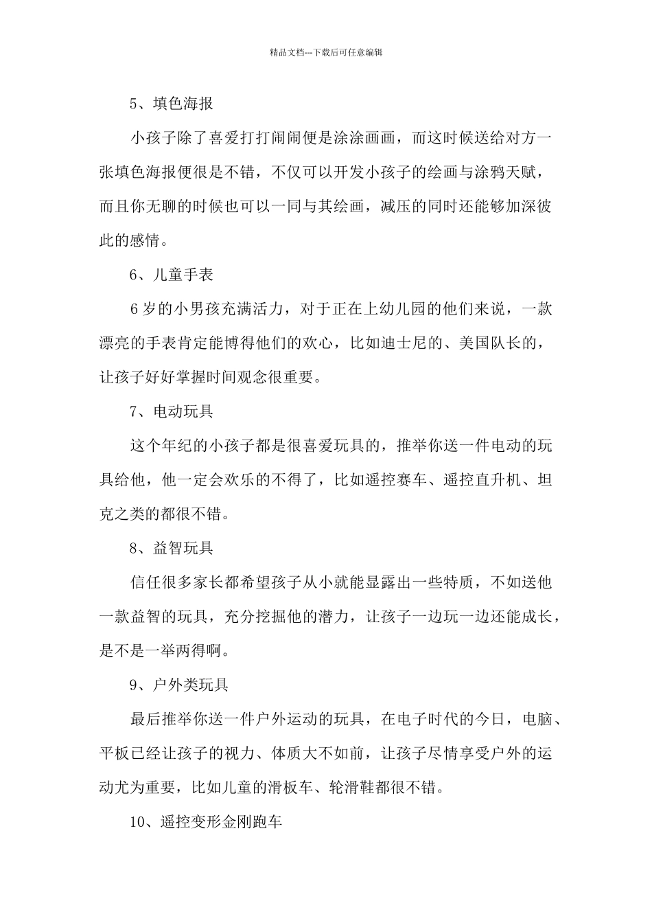 2024年儿童节礼物推荐男孩_第2页