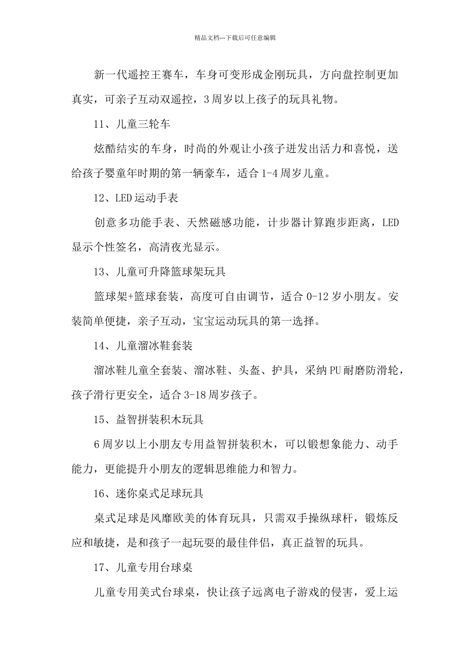 2024年儿童节礼物推荐男孩_第3页