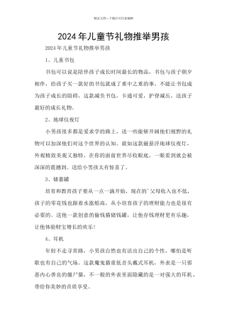 2024年儿童节礼物推荐男孩