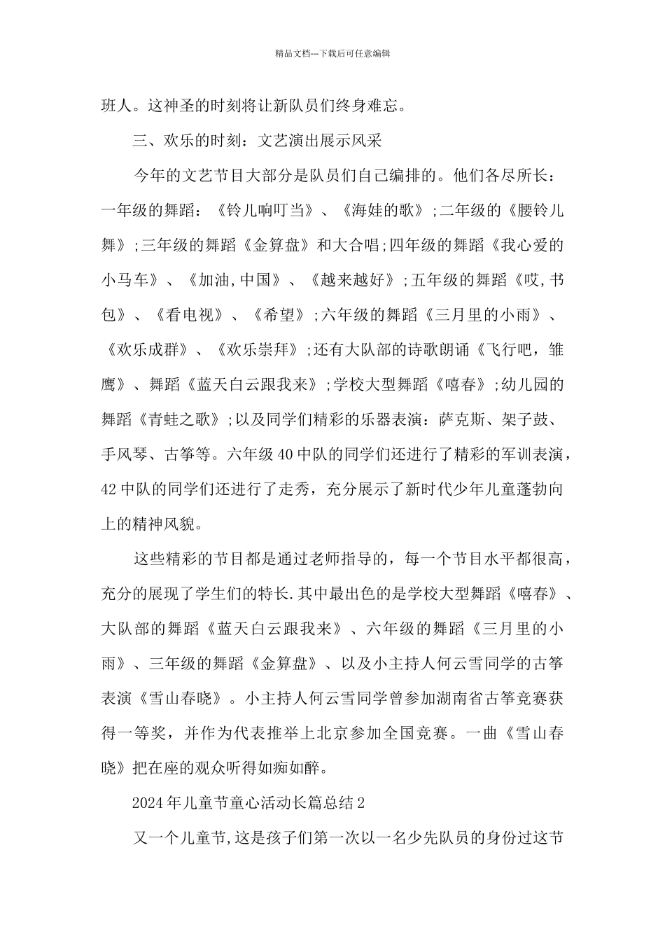 2024年儿童节童心活动长篇总结例文五篇_第2页