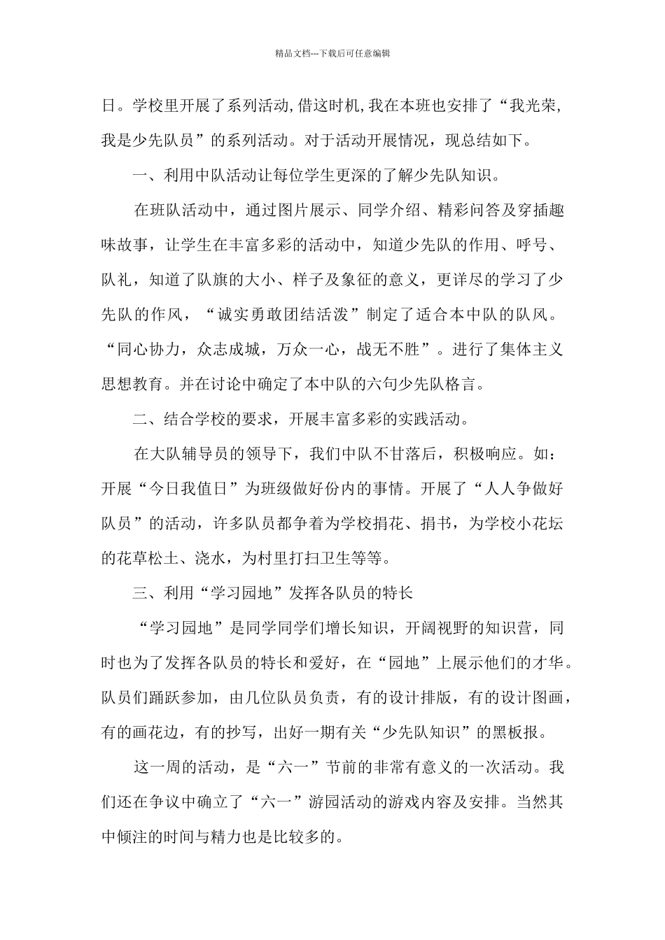 2024年儿童节童心活动长篇总结例文五篇_第3页