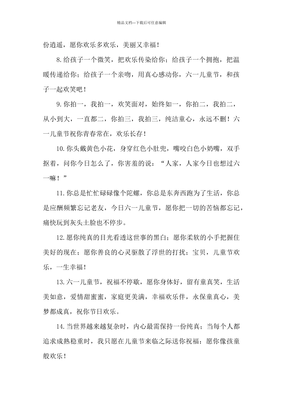2024年儿童节祝福短信10字_第2页