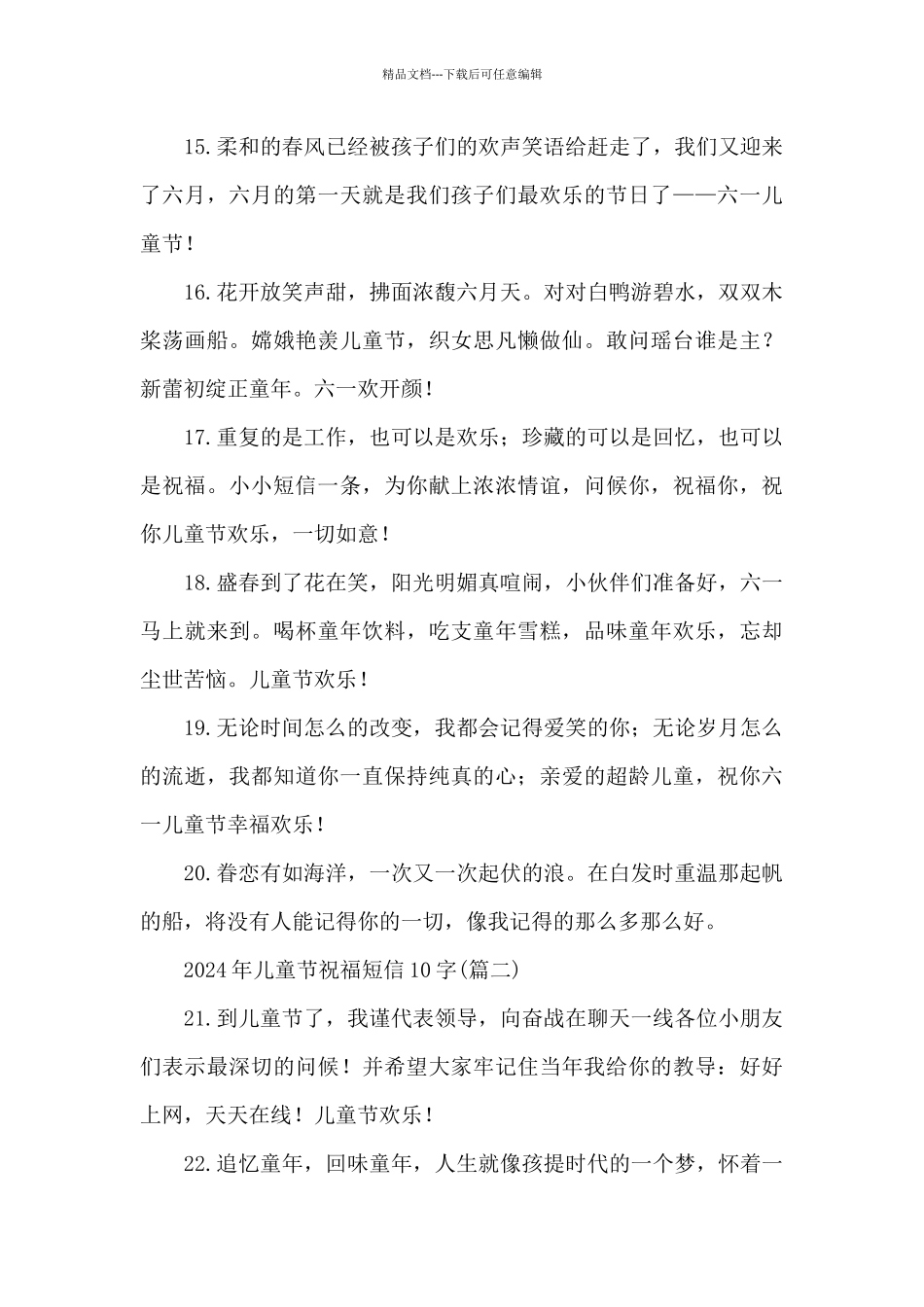 2024年儿童节祝福短信10字_第3页