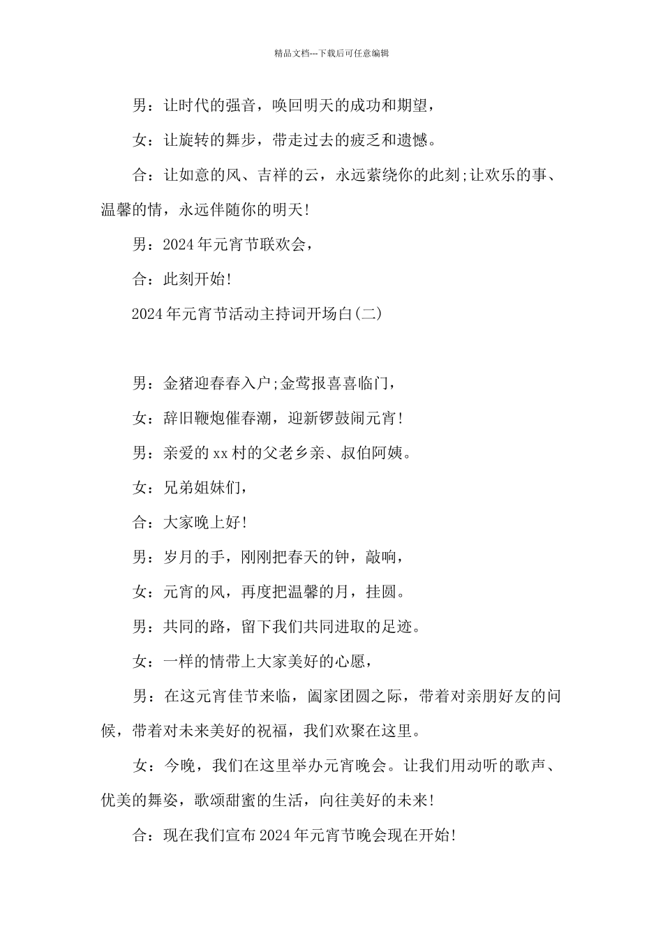 2024年元宵节活动主持词开场白_第2页