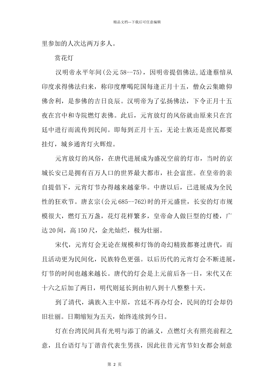 2024年元宵节有啥风俗_第2页