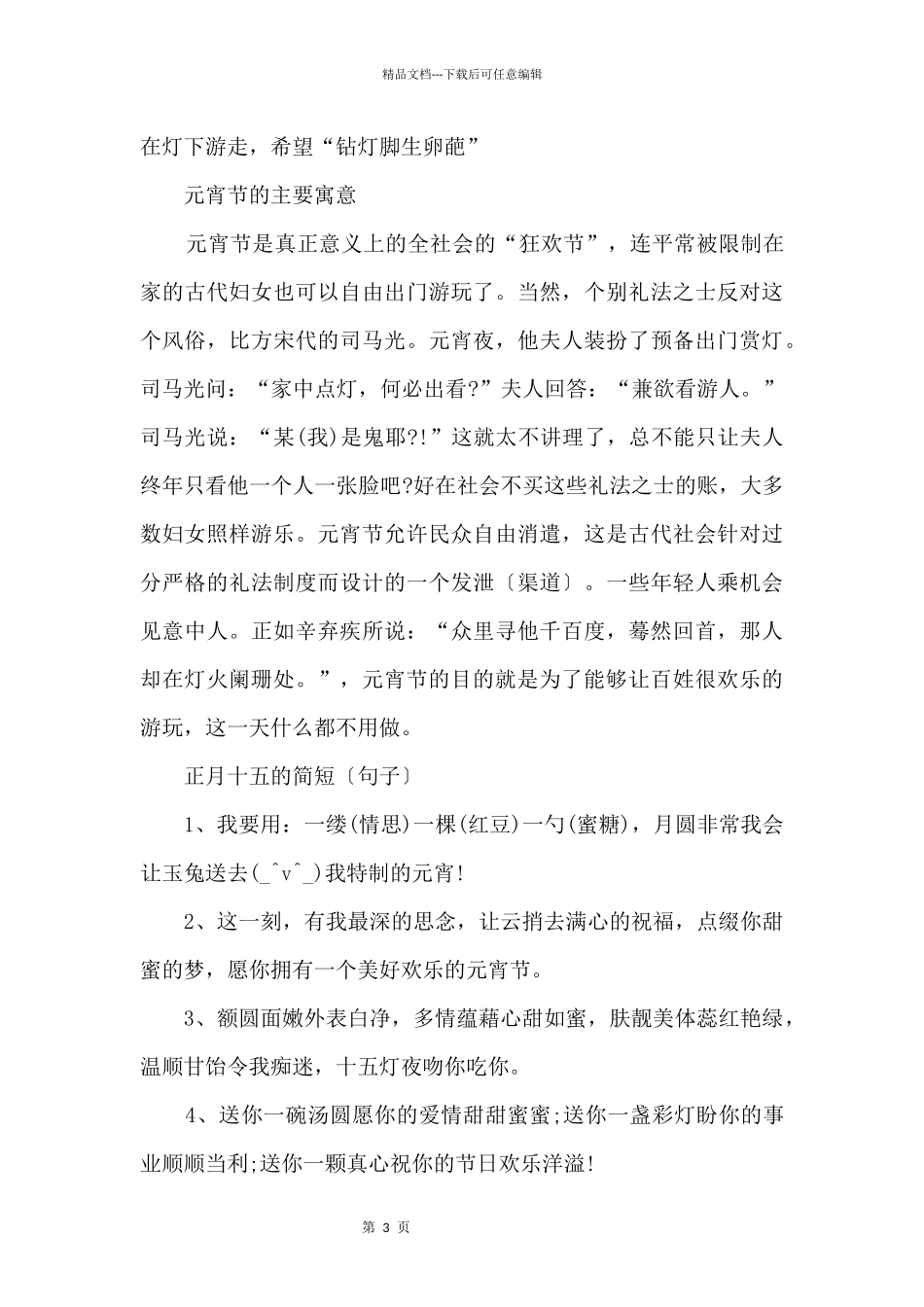 2024年元宵节有啥风俗_第3页