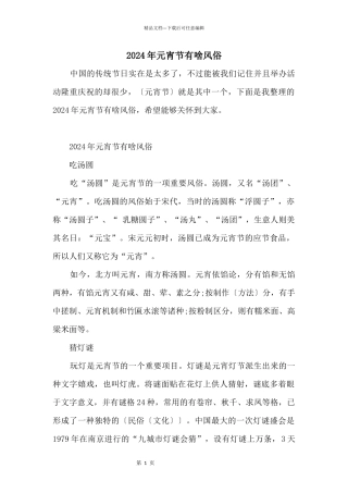 2024年元宵节有啥风俗