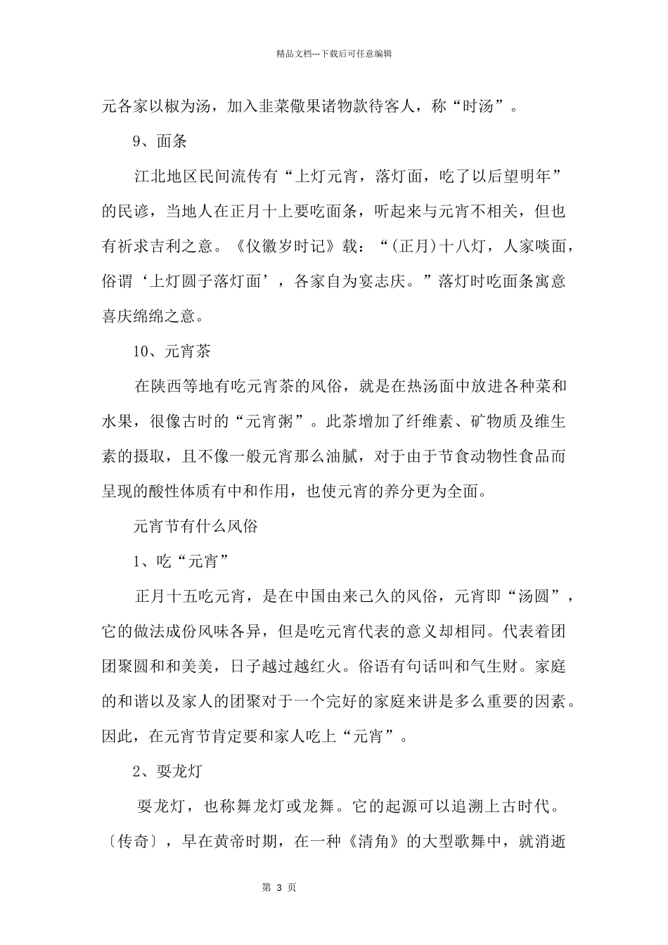 2024年元宵节必吃的10种食物_第3页