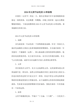 2024年元宵节必吃的10种食物